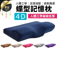 在飛比找momo購物網優惠-【捕夢網】蝶型記憶枕(4D蝶型枕 止鼾枕 記憶枕 乳膠枕 趴
