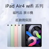 在飛比找蝦皮購物優惠-✅含稅附發票🍎iPad Air4 wifi 64G&256G