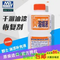 在飛比找露天拍賣優惠-海光模型 郡士T115模型輔料 真.溶媒液 干結油漆溶解恢復