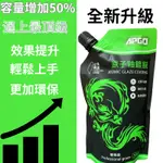 【原子釉鍍膜】APGO/補充包/輕鬆洗車/鏡面/持久/疏水/新手救星/使用簡單/不用打蠟/現貨