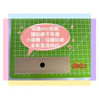 在飛比找蝦皮購物優惠-保護ETC貼紙 ETC保護貼紙 RFID etag/e-ta