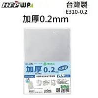 在飛比找樂天市場購物網優惠-HFPWP E310-0.2(SP)透明L型0.2mm易見夾