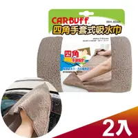 在飛比找PChome24h購物優惠-CARBUFF 車痴四角手套式吸水巾 (40x75cm 2入