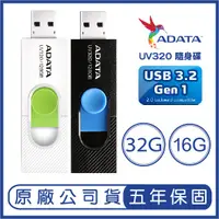 在飛比找蝦皮購物優惠-ADATA 威剛  32GB UV320 USB 3.2 隨