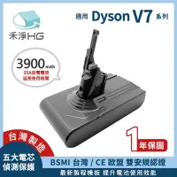 在飛比找Yahoo奇摩購物中心優惠-【禾淨家用HG】Dyson V7 DC8240 3900mA