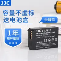 在飛比找蝦皮購物優惠-JJC適用佳能LP-E12電池佳能微單EOSM50二代M50