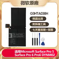 在飛比找蝦皮購物優惠-微軟原廠 Surface Pro 6 Pro 5 DYNM0