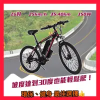 在飛比找蝦皮購物優惠-【非常G車】X20 26吋胎 電動越野自行車 電動腳踏車 4