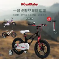 在飛比找ETMall東森購物網優惠-RoyalBaby 一體成型14吋星際飛車兒童腳踏車(送打氣