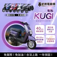 在飛比找momo購物網優惠-【威勝電動車】酷騎 KUGI 微型電動二輪車-TSV17(免