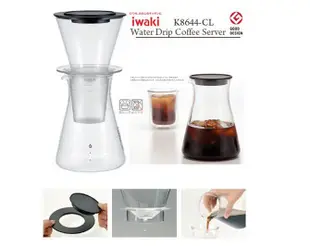 日本  Iwaki 冰滴咖啡壺 冰釀咖啡器 濾器濾杯 440ml (KT8644-CL)