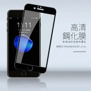 iPhone 6 6S Plus 軟邊碳纖維手機9H鋼化玻璃保護貼(iPhone6s保護貼 iPhone6SPlus保護貼)