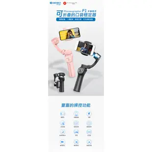 BENRO 百諾 Phoneographer P1 手機三軸穩定器 + 麥克風 送小腳架 相機專家 公司貨