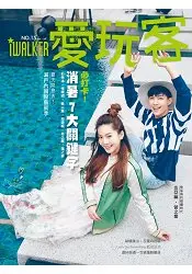 在飛比找樂天市場購物網優惠-愛玩客雜誌第15期-加價購