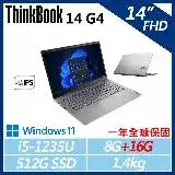 在飛比找遠傳friDay購物精選優惠-【Lenovo】ThinkBook 14 G4 (i5-12