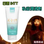 巴西INTT K-INTT 女性親密 爽滑潤滑凝膠 50G 女生情趣用品 女性潮吹神器 蜜豆高潮潤滑劑