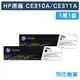 原廠碳粉匣 HP 1黑1藍 組合包 CE310A/CE310/CE311A/CE311 適用 HP CP1021/CP1022/CP1023/CP1025/CP1026nw/M175nw/M275nw