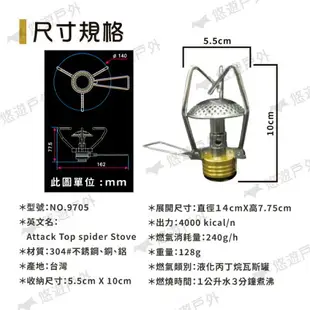 【文樑】輕便型瓦斯攻頂爐 NO.9705 附收納盒 登山爐高山爐瓦斯爐 台灣製 輕便 登山 戶外 野炊 悠遊戶外