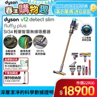 在飛比找PChome24h購物優惠-Dyson V12 Detect Slim Fluffy P