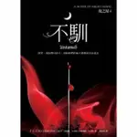 【MOMOBOOK】不馴 夜之屋4 E-PUB(電子書)