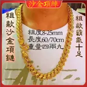 粗款沙金項鍊 不褪色黃金項鍊 仿真黃金項鏈 龍骨鍊 文武鍊 麻花金項鍊 金鍊子 粗項鍊 沙金項鍊男 項鍊男金 假黃金項鍊