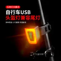 在飛比找蝦皮購物優惠-★精選★多功能自行車尾燈USB充電高亮公路車騎行警示燈兼容自