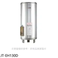 在飛比找PChome24h購物優惠-喜特麗熱水器【JT-EH120D】20加侖立式標準型電熱水器