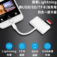 在飛比找momo購物網優惠-【AILEC】Lightning轉SD/TF/USB/充電 
