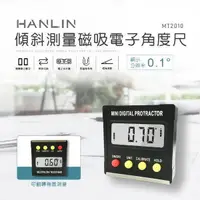 在飛比找PChome24h購物優惠-HANLIN-MT2010 傾斜測量磁吸電子角度尺