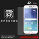 霧面螢幕保護貼 Samsung 三星 Galaxy J2 SM-J200 保護貼 軟性 霧貼 霧面貼 磨砂 防指紋 保護膜