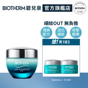 BIOTHERM 碧兒泉 奇蹟活源淡細紋眼霜15ml｜抗皺 清爽 亮眼 眼霜推薦｜官方旗艦店