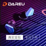 【高音質】高評分達爾優EH728PRO電競遊戲耳機入耳式電腦7.1帶麥吃雞耳麥手機通用聽聲辨位