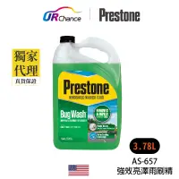 在飛比找蝦皮商城優惠-Prestone AS657 強效亮澤雨刷精 免稀釋/除油膜