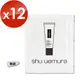 【Shu uemura 植村秀】無極限保濕妝前乳 1ML x 12 #紫色(效期至2025年01月)