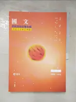 【書寶二手書T3／進修考試_KTD】2022高普考_國文-歷屆測驗試題全解