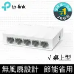 (可詢問訂購)TP-LINK LS1005 5埠10/100MBPS乙太網路交換器/SWITCH/HUB