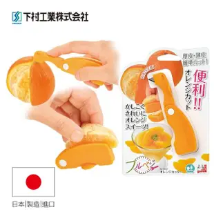 【日本下村工業Shimomura】柳橙剝皮器(FOK-01)