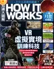 How It Works知識大圖解 5月號/2024 第116期：VR虛擬實境訓練科技