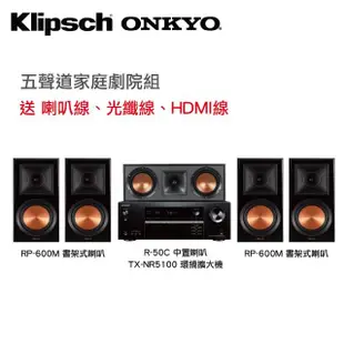 【Klipsch】RP-600M＋R-52C+RP-600M＋Onkyo TX-NR5100家庭劇院組合