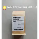 [KAPI DOW COFFEE] 精品咖啡豆 TOH得獎莊園 嚴選各國莊園產區 200G/包 #手沖咖啡 #淺中焙