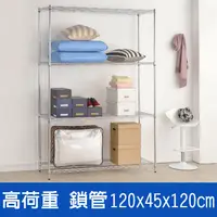 在飛比找PChome24h購物優惠-(鐵架王) 高荷重120*45*120四層鍍鉻層架