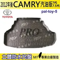 在飛比找樂天市場購物網優惠-現貨2012年後 CAMRY 汽油版 七代 7.5代 汽車後