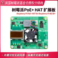 在飛比找蝦皮商城精選優惠-【現貨速發】樹莓派RASPBERRY PI POE+ HAT