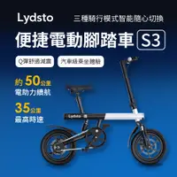 在飛比找PChome24h購物優惠-小米有品 | Lydsto便捷電動腳踏車 S3