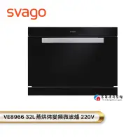 在飛比找蝦皮購物優惠-【富爾康】SVAGO  VE8966蒸烘烤變頻微波爐 櫻花全