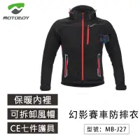 在飛比找蝦皮商城精選優惠-出清無護具【MotoBoy】防風保暖外套 賽車服 防摔衣 防