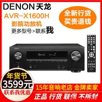 在飛比找露天拍賣優惠-【小新嚴選】Denon/天龍 AVR-X1600H功放機 X