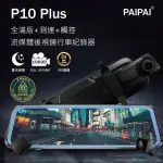 【PAIPAI】P10 PLUS 星光GPS測速前後1080P全屏電子式觸控後照鏡行車紀錄器(贈64GB記憶卡)