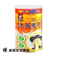 在飛比找樂天市場購物網優惠-桂格 即沖即食大燕麥片 700g+100g【庫瑪生活藥妝】