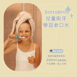 【即期品】Dontodent 兒童刷牙學習漱口水 200ml 蘋果味 不含酒精 兒童學習刷牙漱口水(效期 2024/05/13)